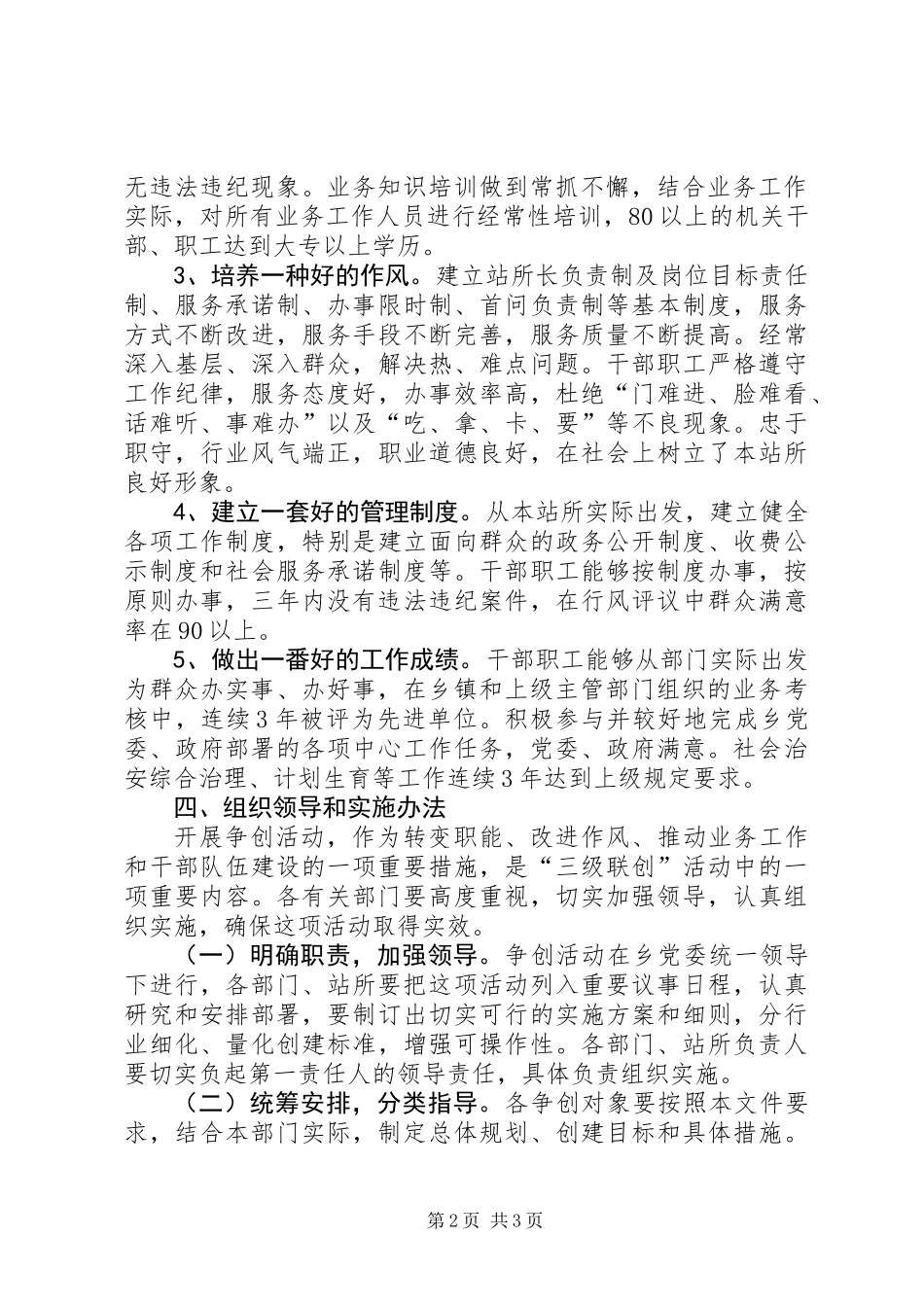 关于开展创建群众满意的乡镇站所活动的意见_第2页