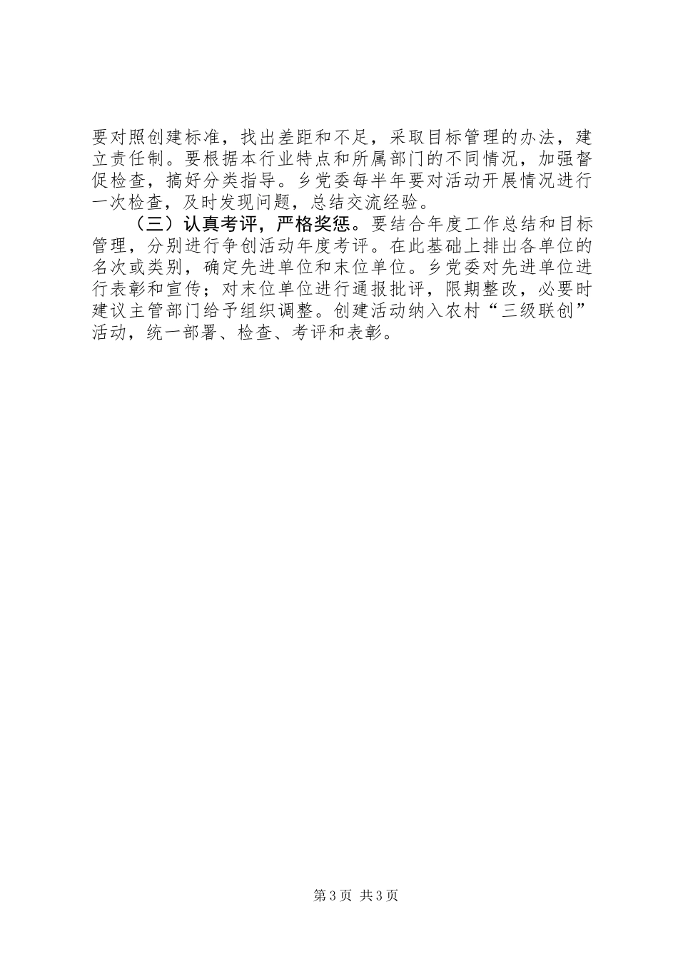 关于开展创建群众满意的乡镇站所活动的意见_第3页