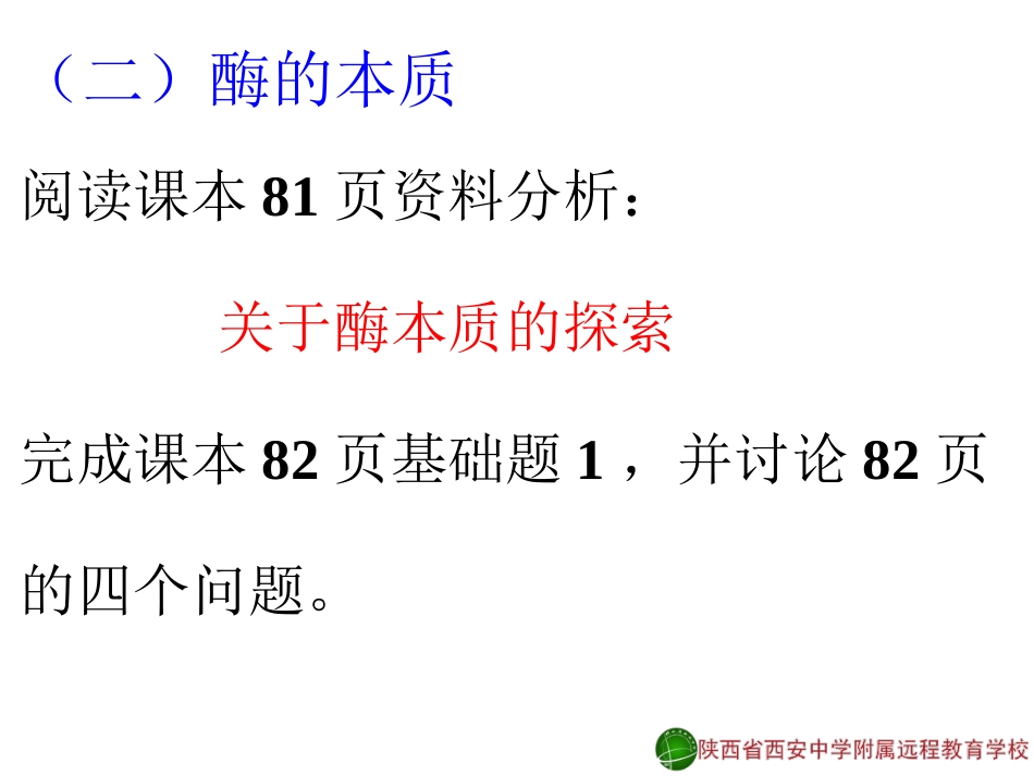 降低化学反应活化能的酶2-郑箫13-11-15_第2页