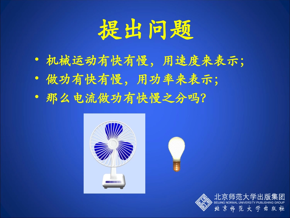 《电功率》参考课件_第2页