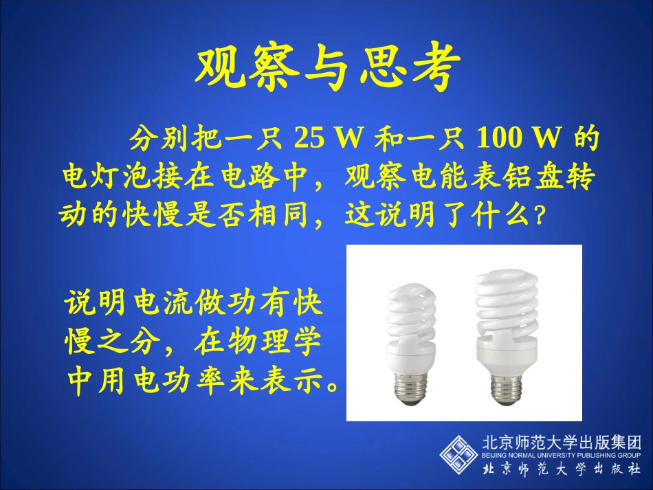 《电功率》参考课件_第3页