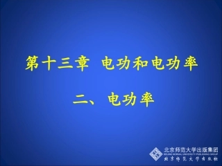 《电功率》参考课件
