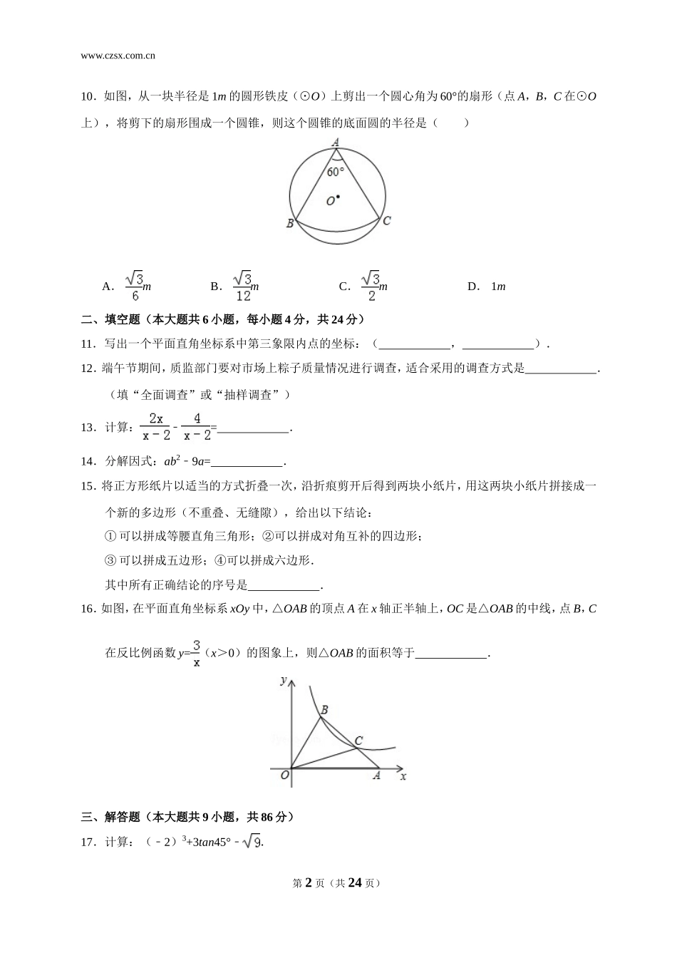 福建省南平市2015年中考数学试卷(解析版)_第2页