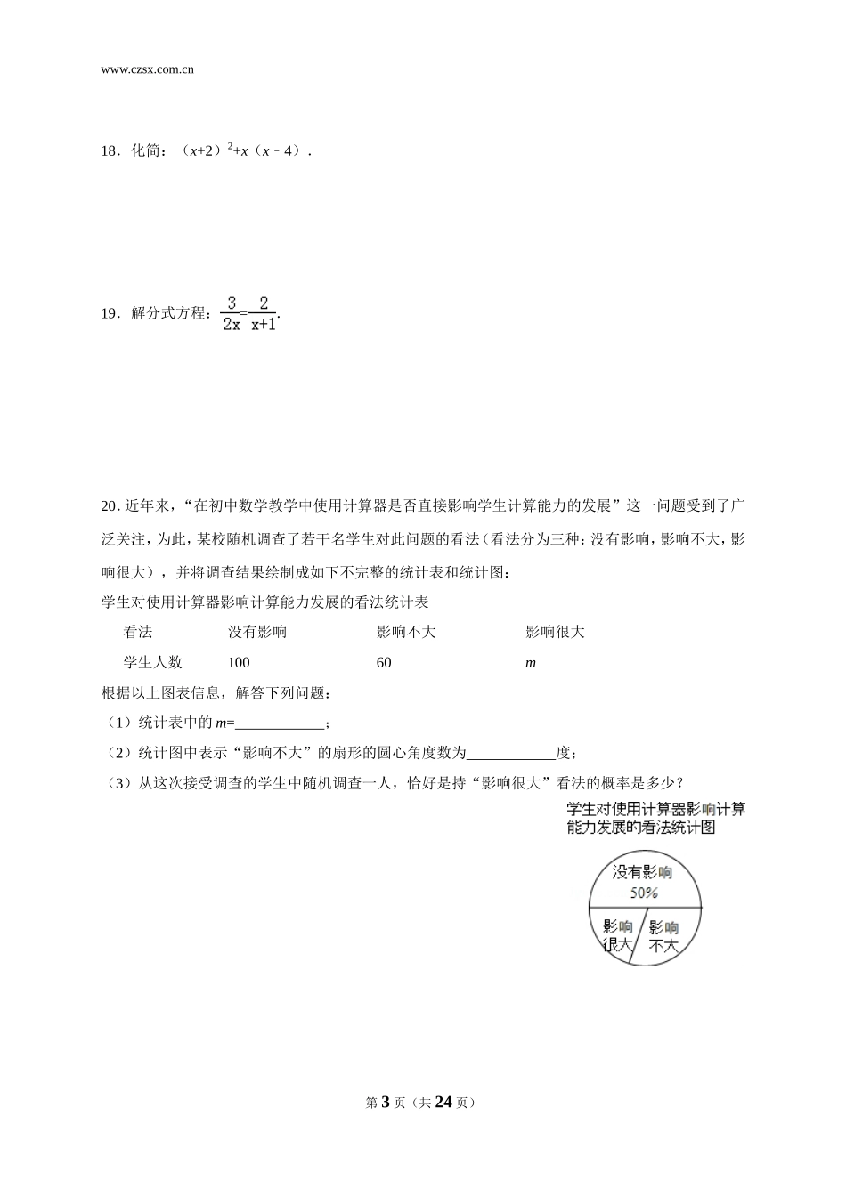 福建省南平市2015年中考数学试卷(解析版)_第3页
