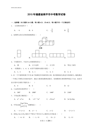 福建省南平市2015年中考数学试卷(解析版)