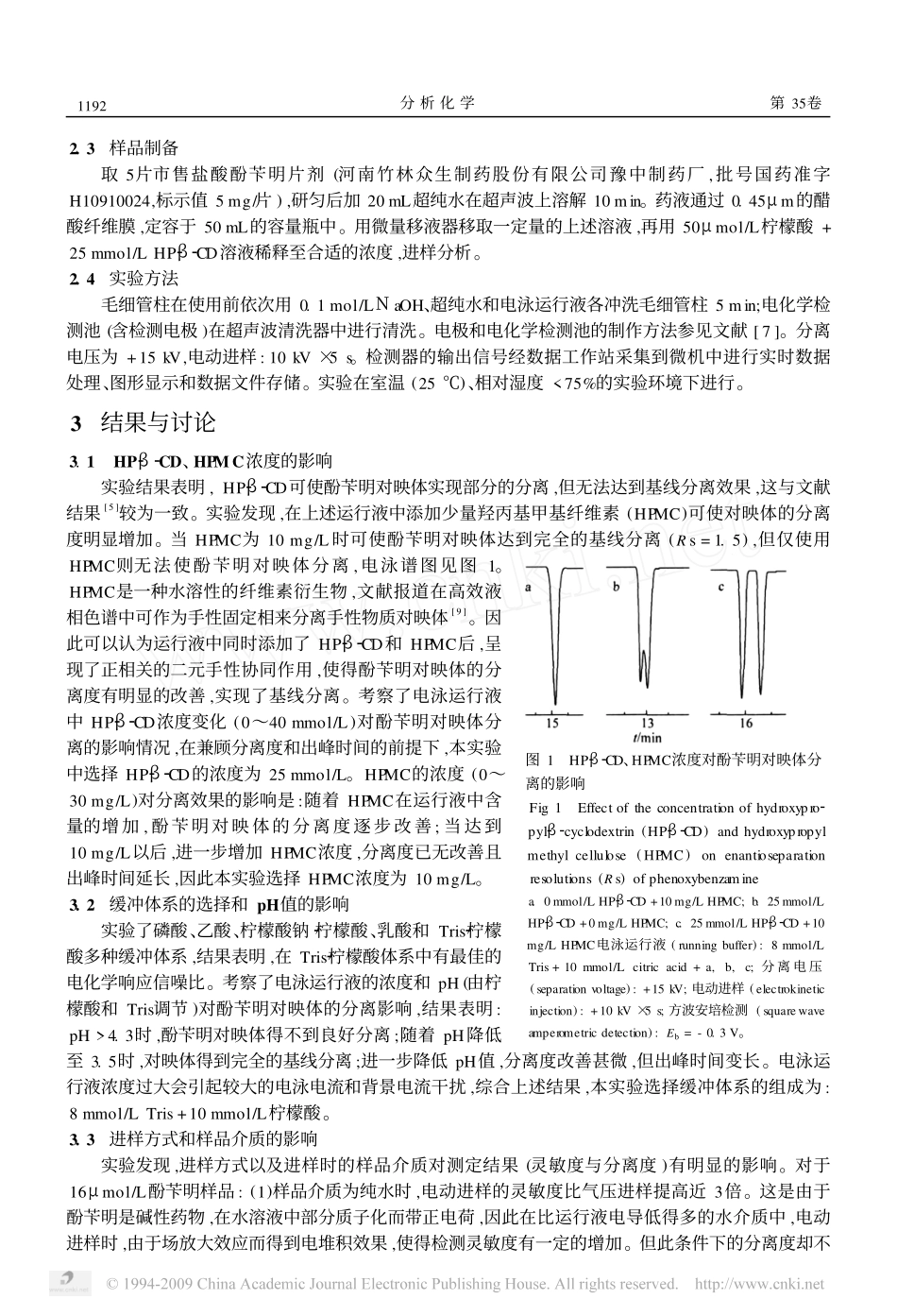 管电泳  电化学分离检_第2页