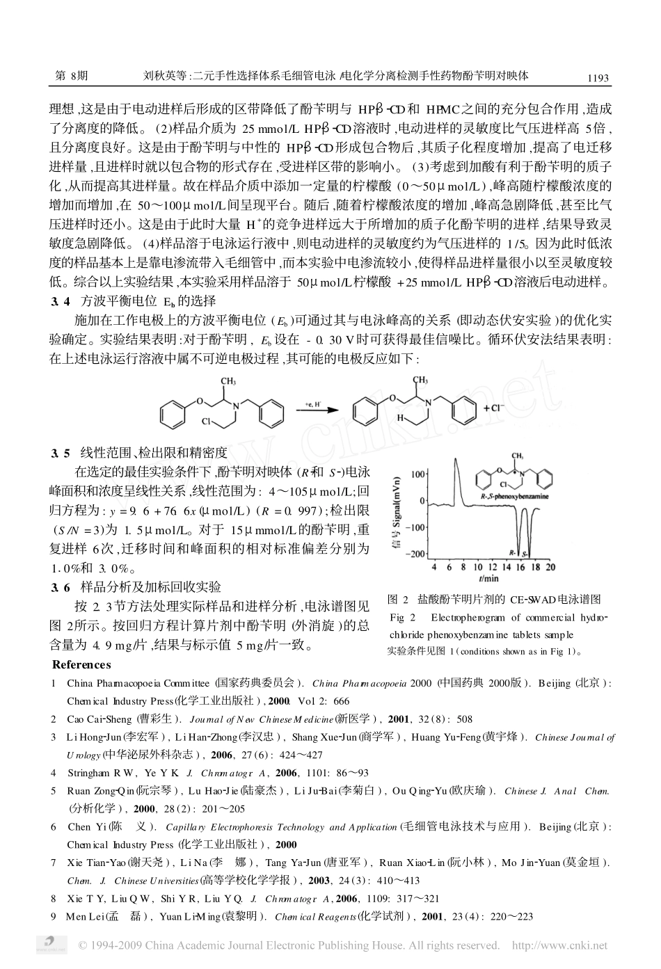 管电泳  电化学分离检_第3页