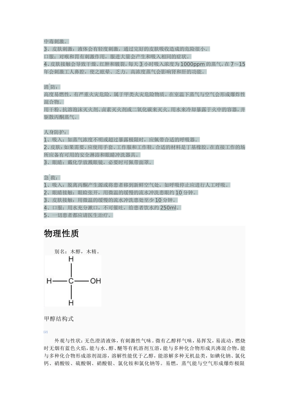 甲醇、丙酮、乙酸乙酯物理性质_第2页