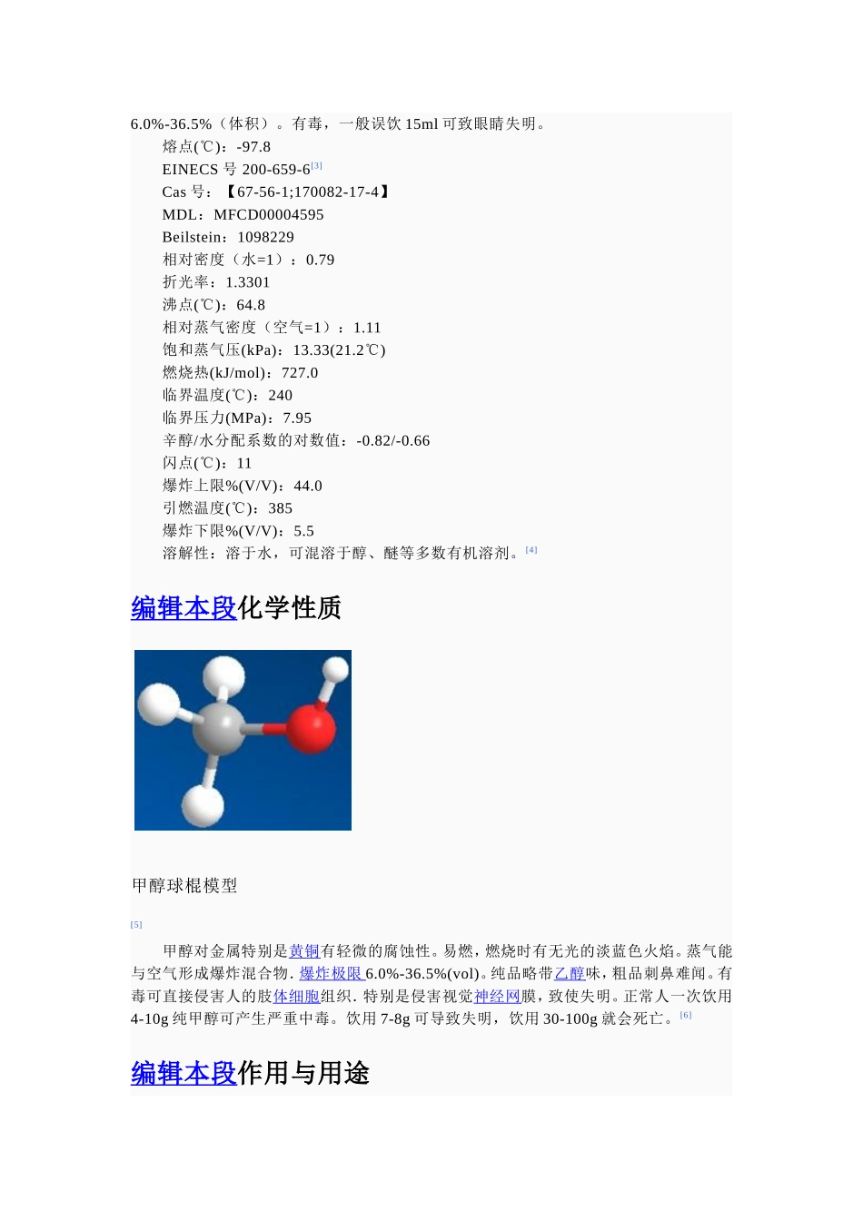 甲醇、丙酮、乙酸乙酯物理性质_第3页