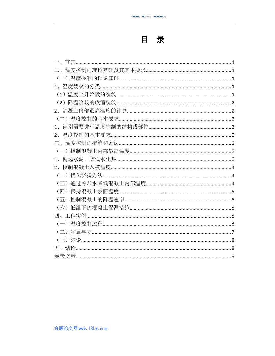 高强度大体积混凝土的温度控制措施_第2页