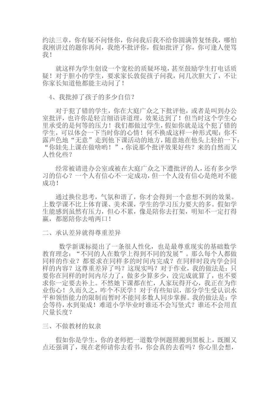 站在学生角度去潇洒教书_第2页