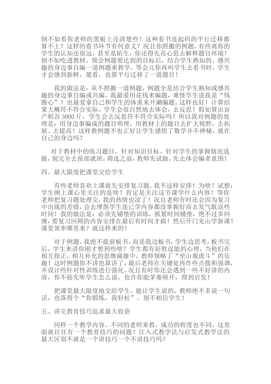 站在学生角度去潇洒教书_第3页