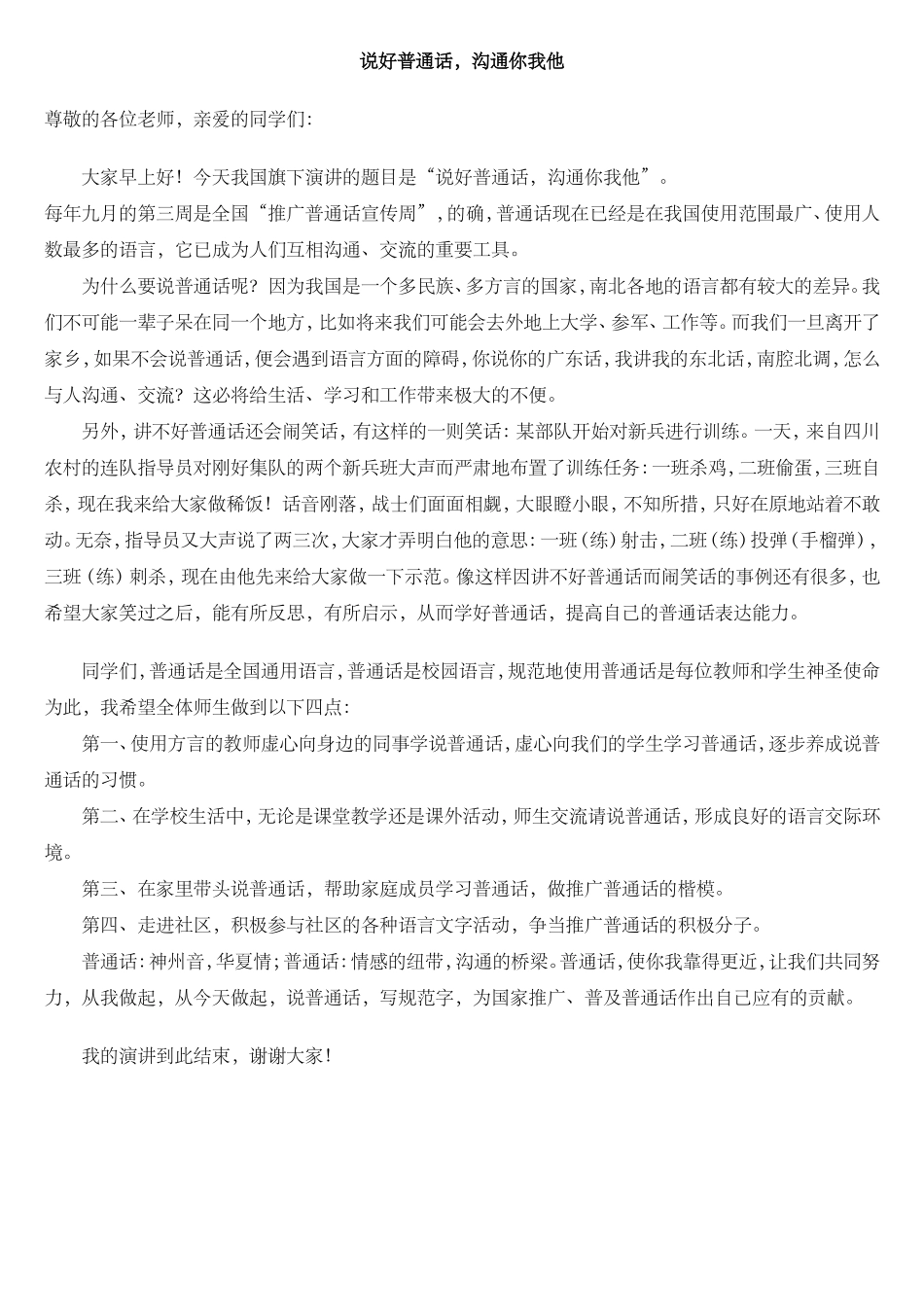说好普通话 (2)_第1页