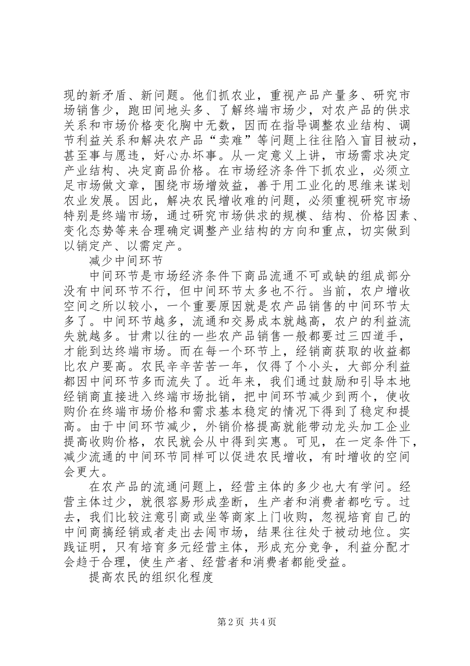 健全农业社会化服务体系_第2页