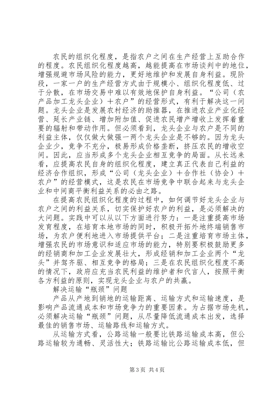 健全农业社会化服务体系_第3页