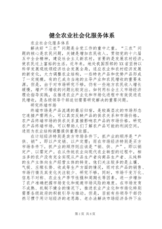 健全农业社会化服务体系
