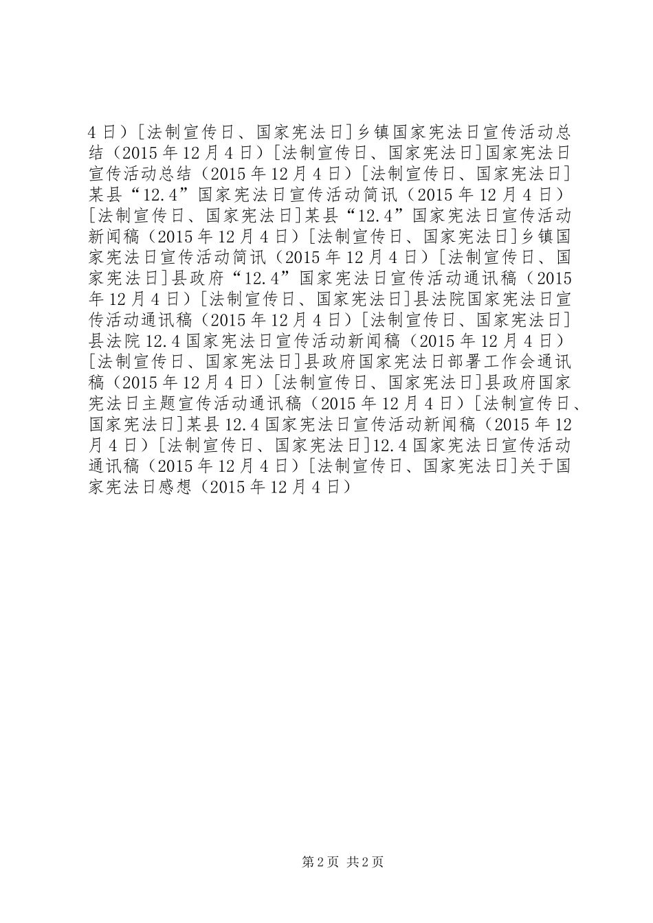 关于国家宪法日感想_第2页