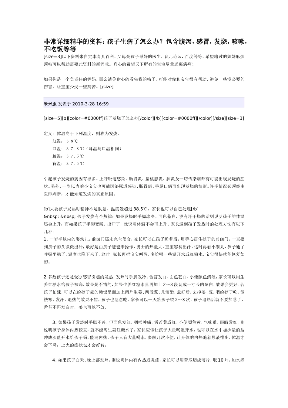 孩子生病了怎么办？_第1页