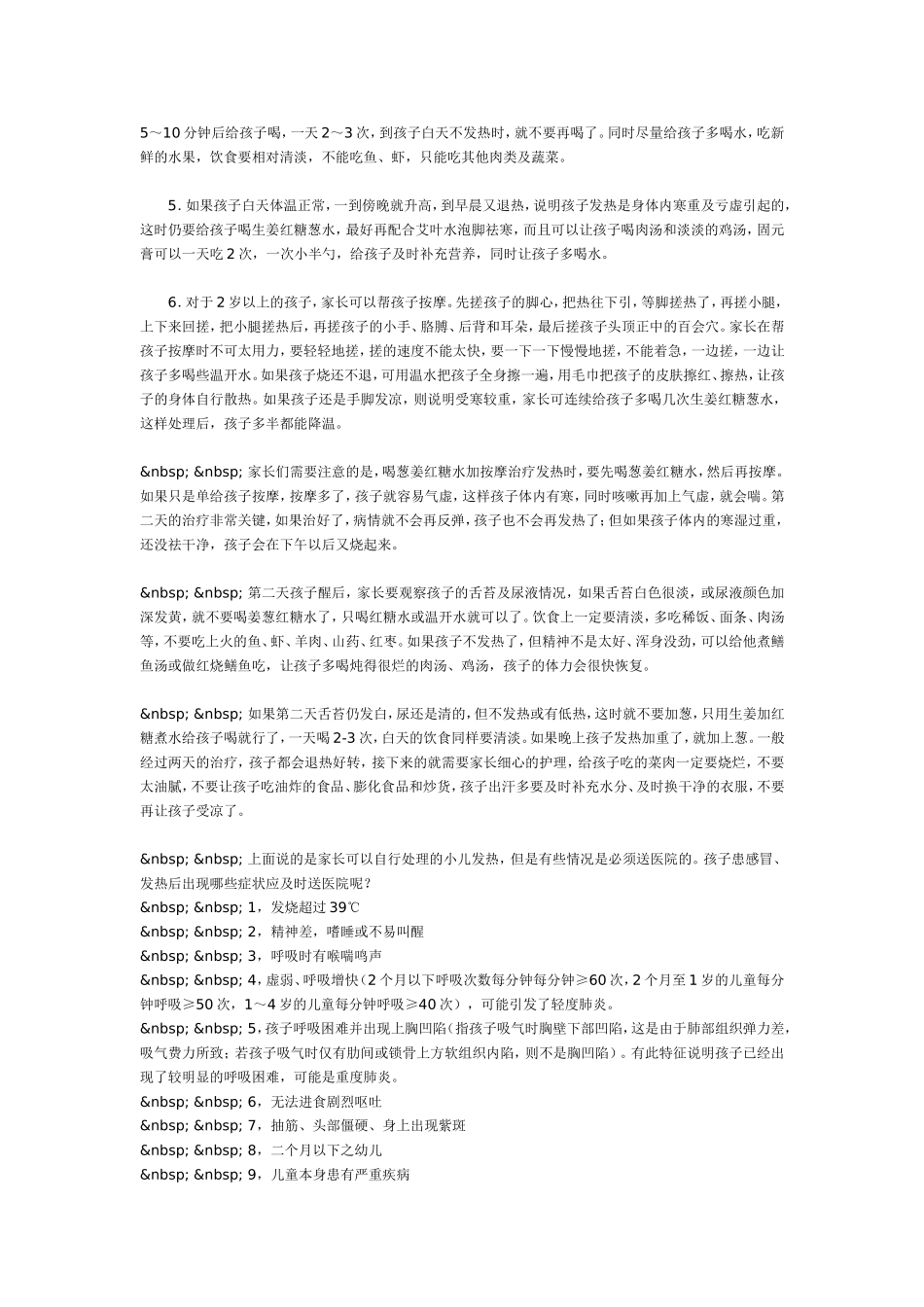 孩子生病了怎么办？_第2页
