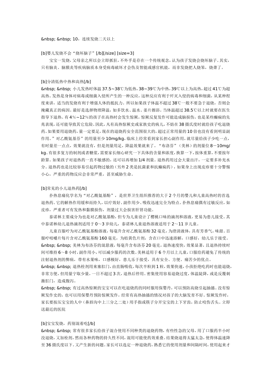 孩子生病了怎么办？_第3页