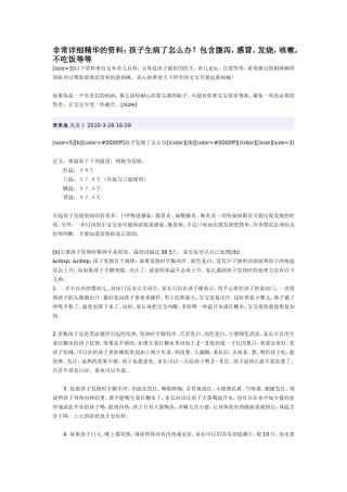 孩子生病了怎么办？