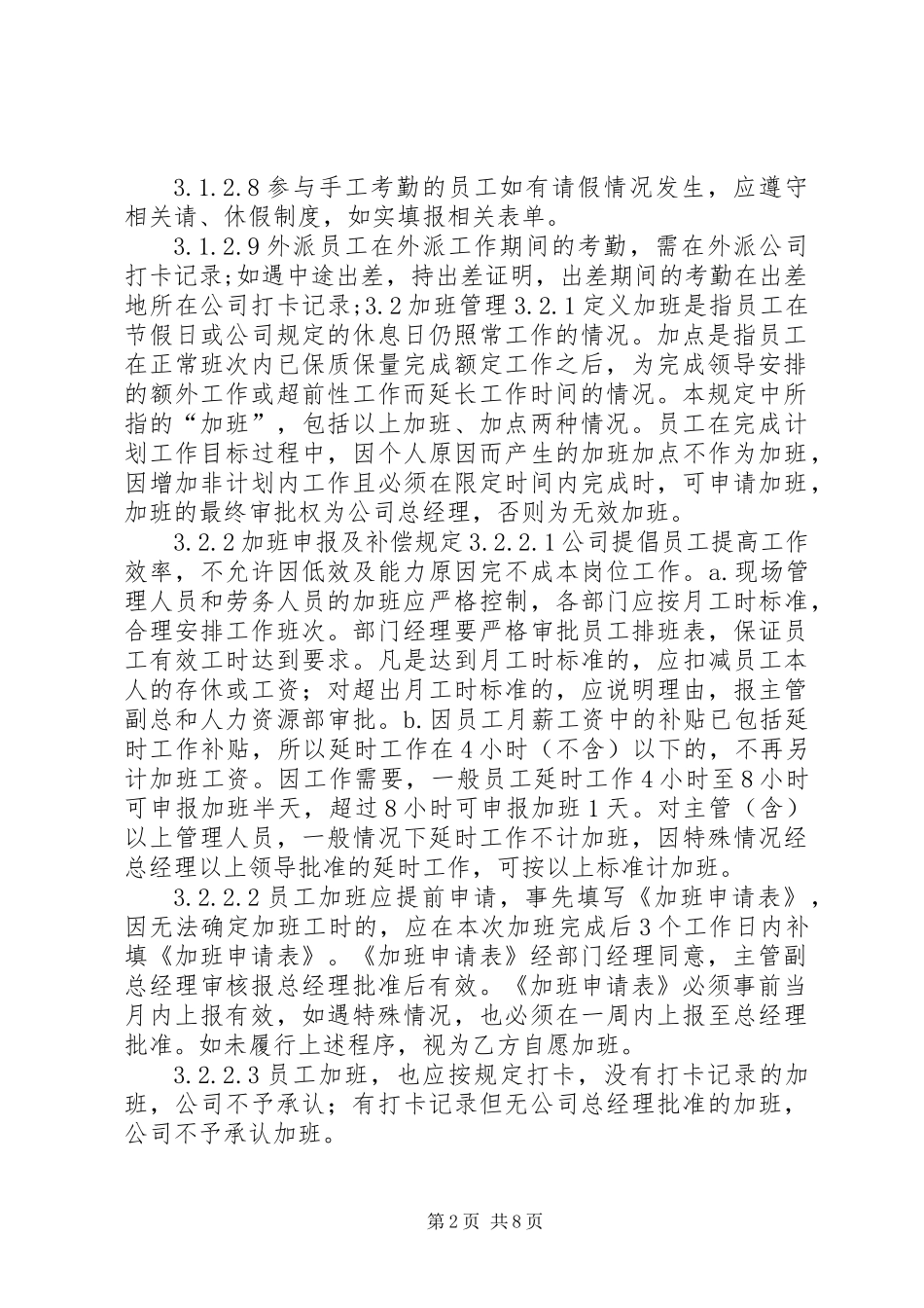 公司人事部门日常管理制度_第2页