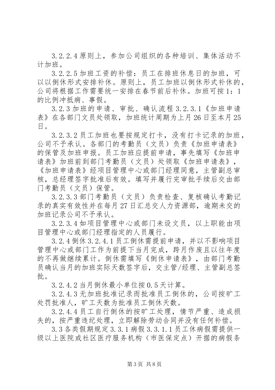 公司人事部门日常管理制度_第3页