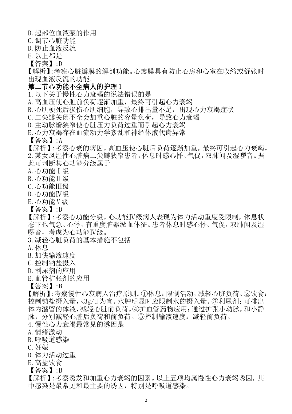 护士资格考试循环系统复习题_第2页