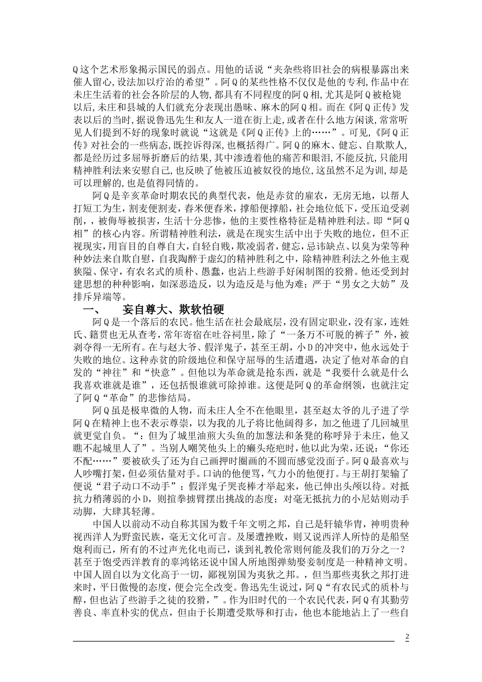 对阿Q艺术形象的分析_第2页