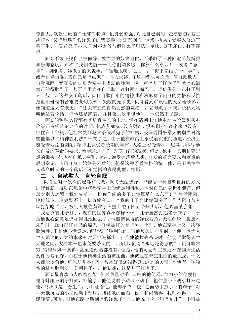 对阿Q艺术形象的分析_第3页