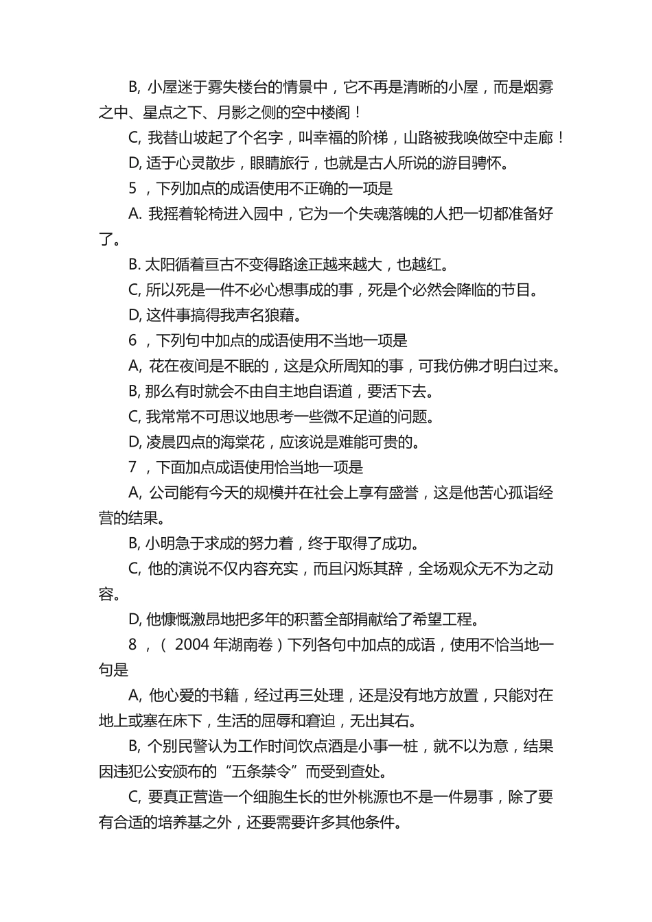 年高一上学期期末归类复习《成语运用部分》练习题 _第2页