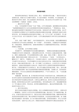我的教学随笔