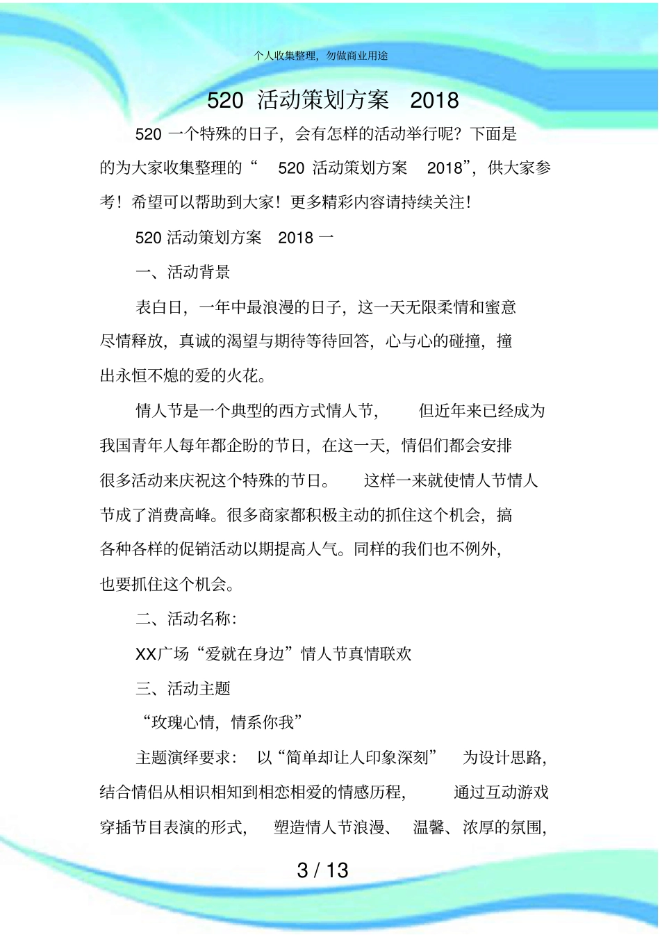 520活动策划实施方案2018_第3页