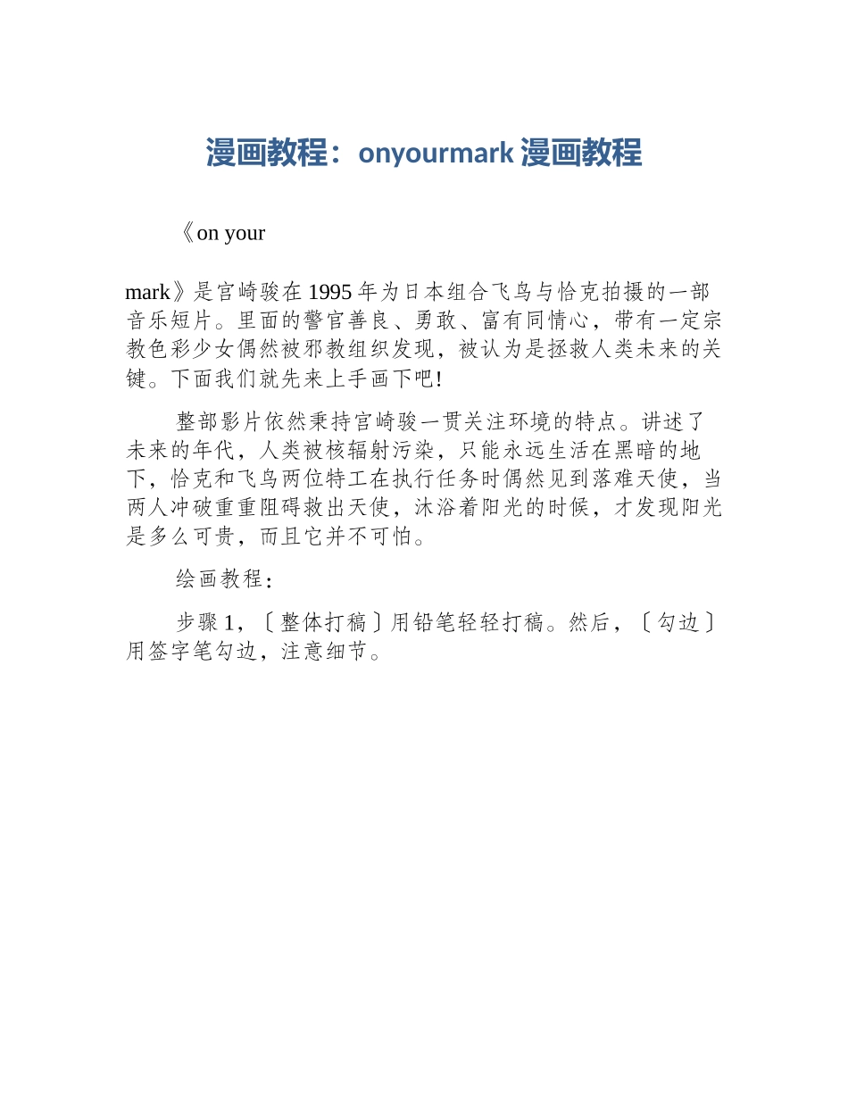 漫画教程：onyourmark漫画教程_第1页