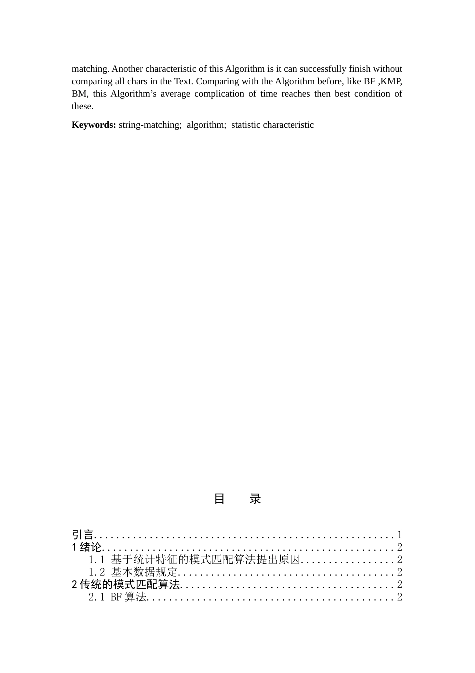基于统计特征的模式匹配算法_第2页