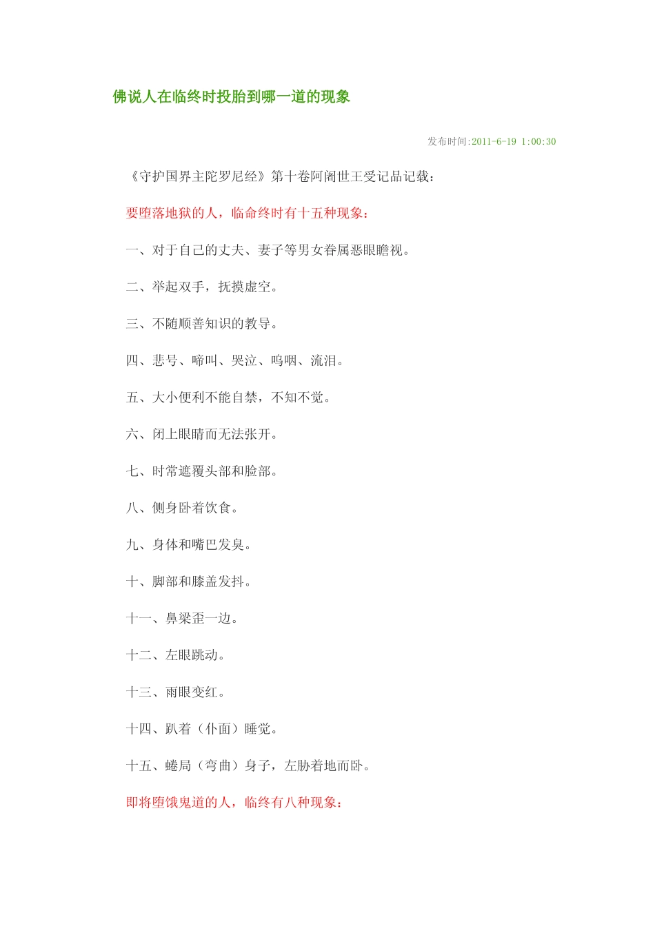 佛说人在临终时投胎到哪一道的现象_第1页