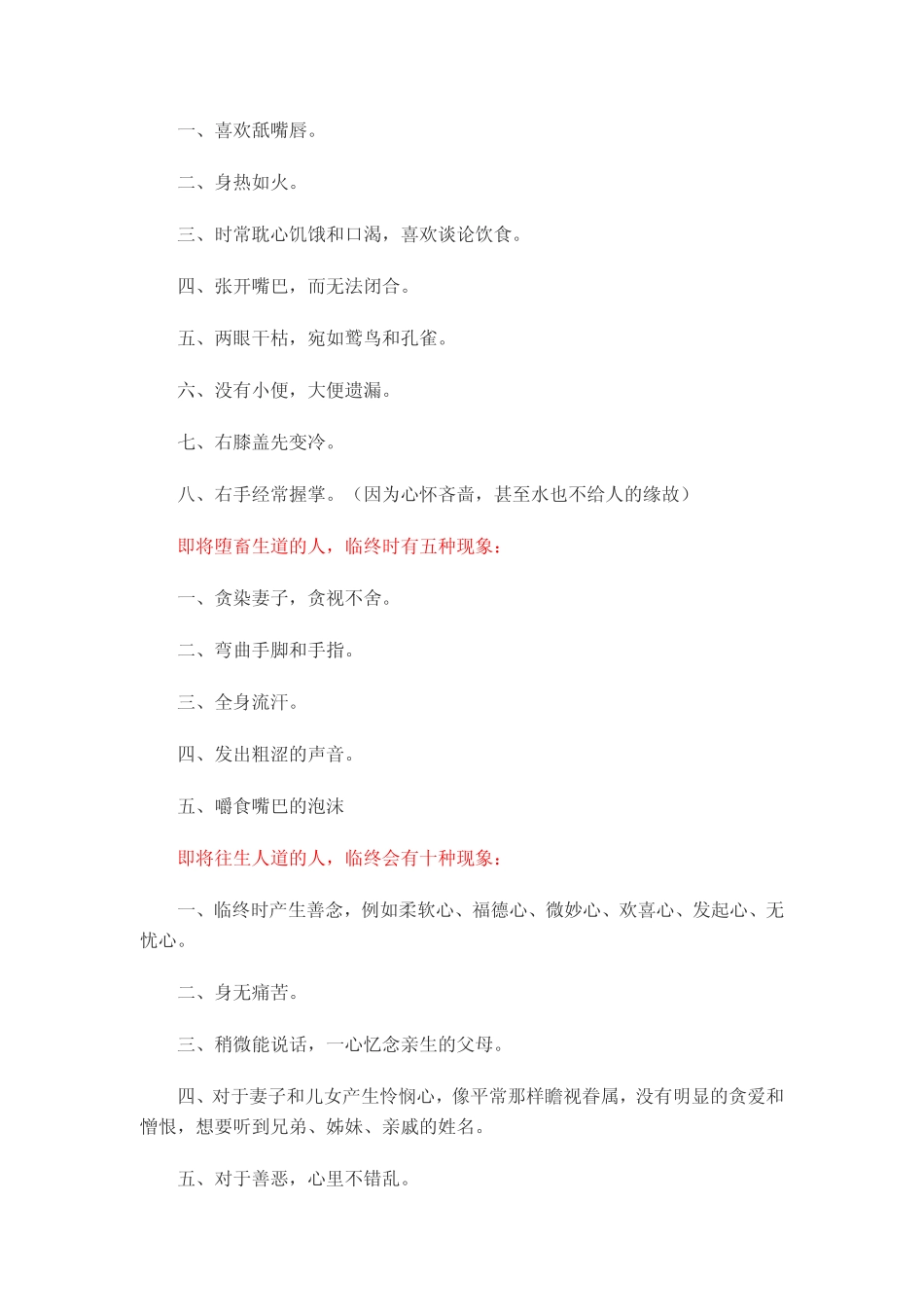佛说人在临终时投胎到哪一道的现象_第2页