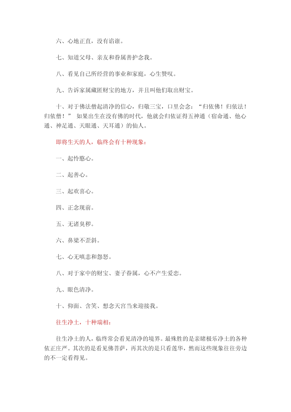佛说人在临终时投胎到哪一道的现象_第3页