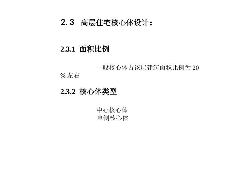 高层核心体设计_第1页