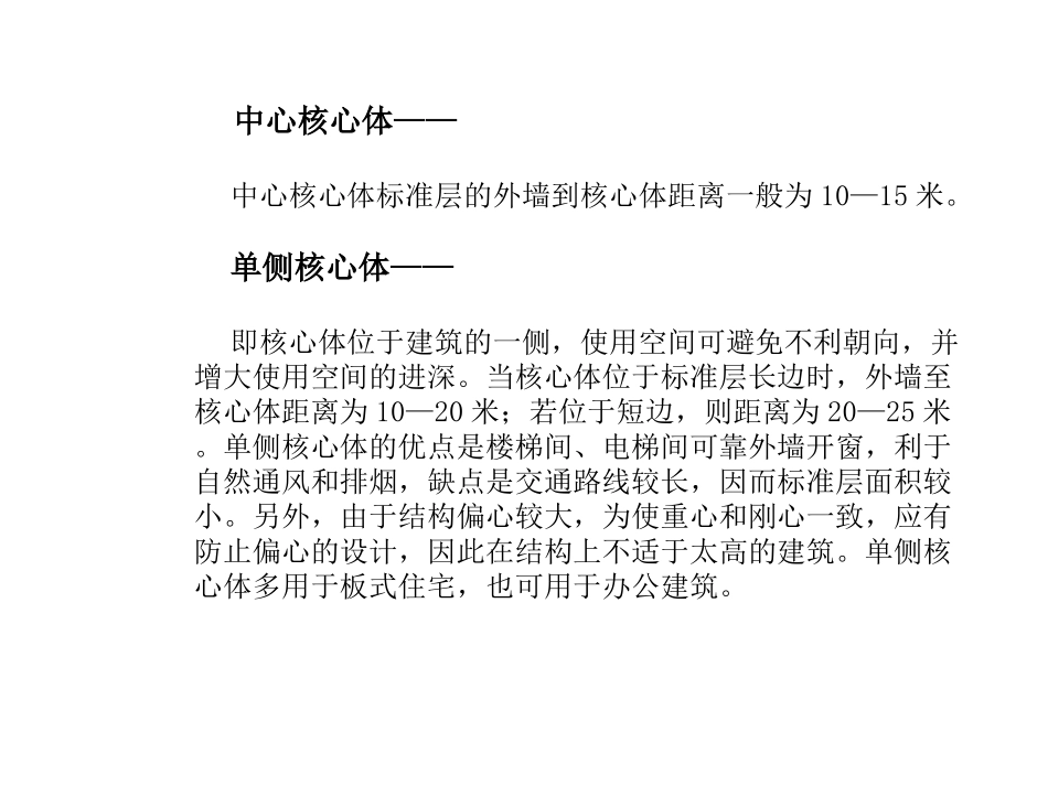 高层核心体设计_第2页
