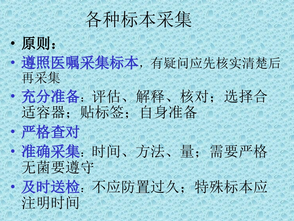 各种标本采集_第2页