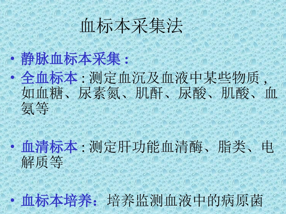 各种标本采集_第3页