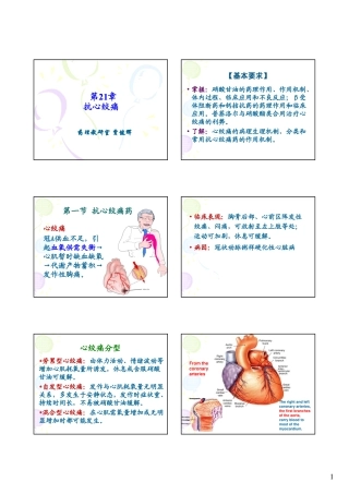 抗心绞痛药2010