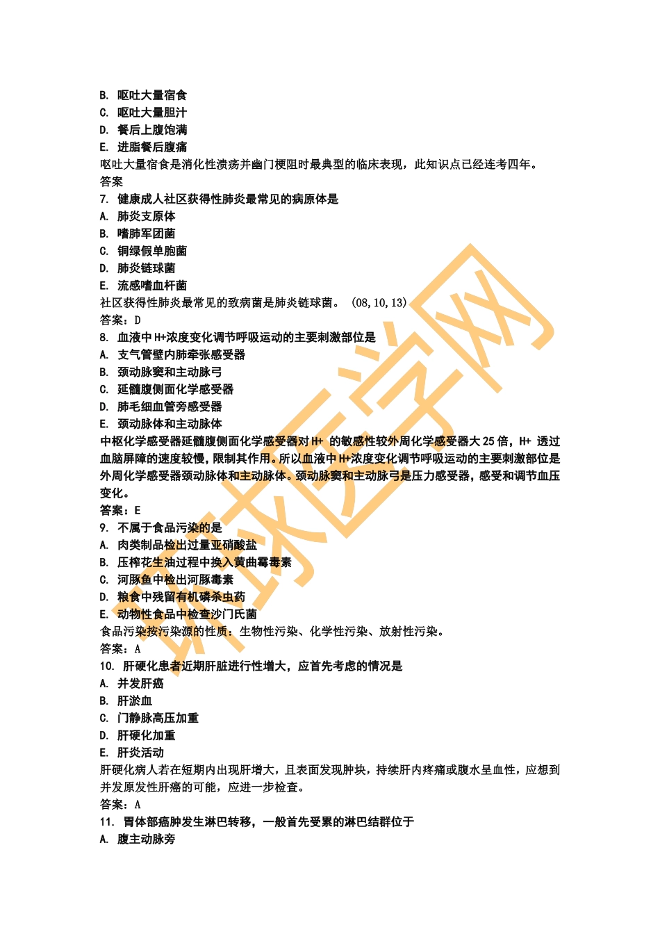 环球医学网整理真题助理第一单元_第2页