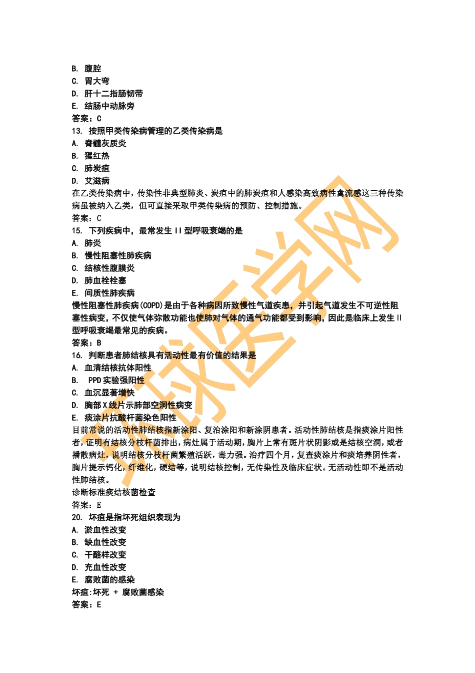 环球医学网整理真题助理第一单元_第3页