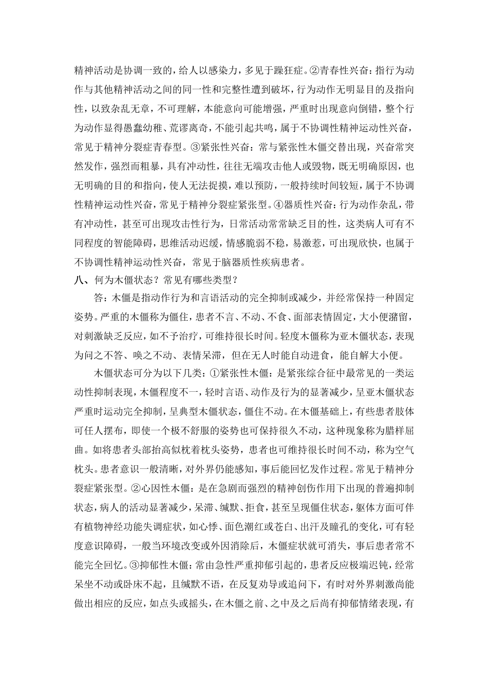 精神病学简答题(温州医学院题库)_第3页
