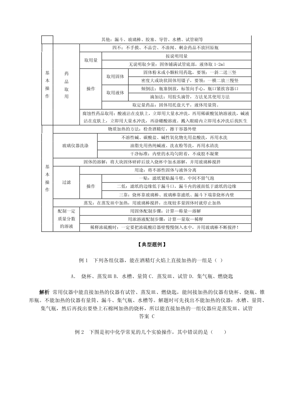 九年级化学上册整理题型 考试试卷答案_第2页