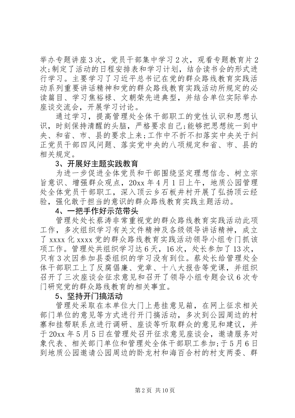 公园管理处20XX年半年工作总结_第2页