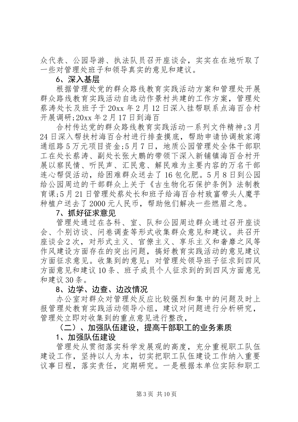 公园管理处20XX年半年工作总结_第3页