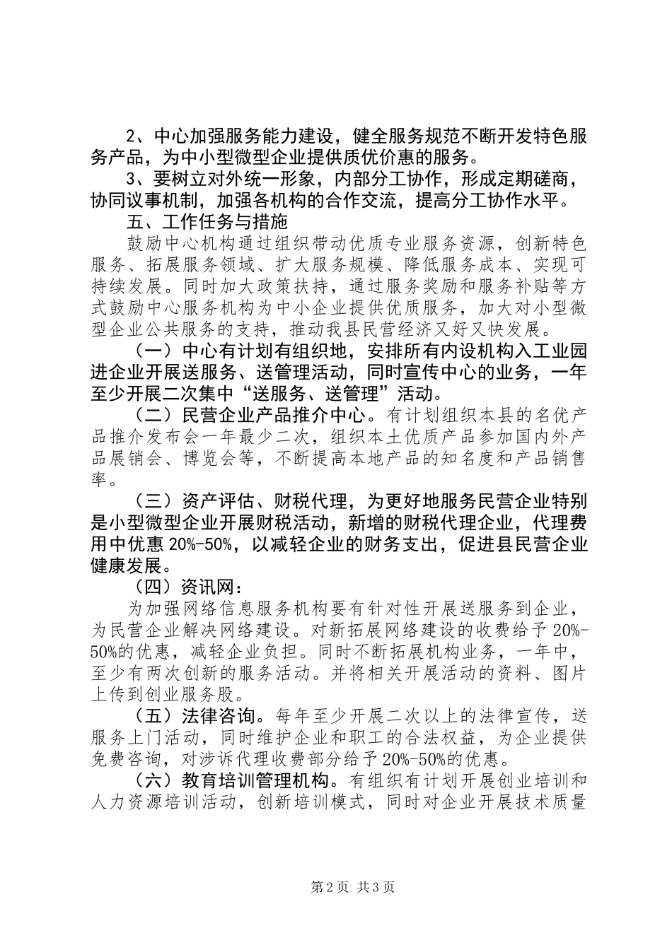 关于企业服务中心工作方案_第2页
